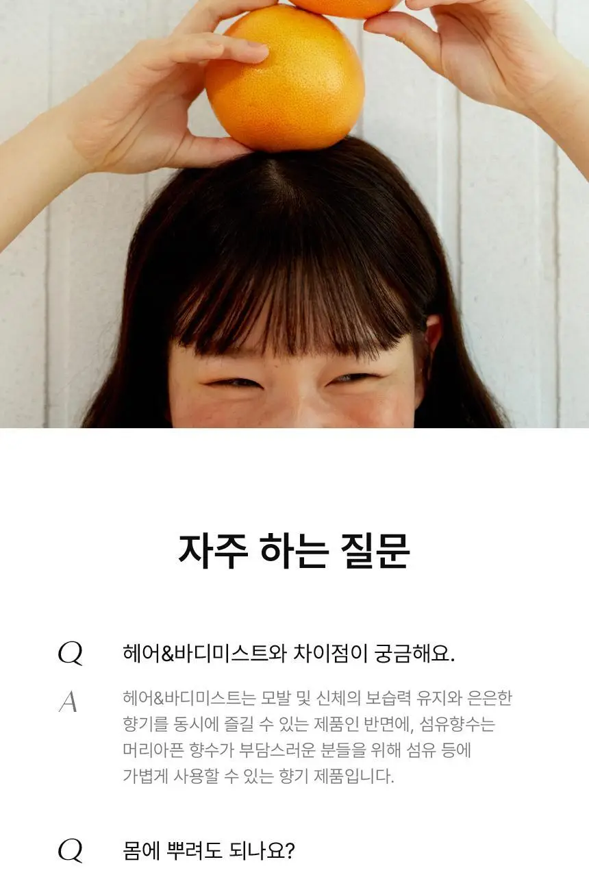 [누적 70만] 멈칫 섬유향수 100ml 7종 택1 상세페이지 25